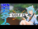 【Golf It!】ゴルフ王に・・・俺はなる！【ゲーム実況】