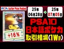 ポケカ【PSA10(日本語)】平均取引相場《192枚/週》｜06月28日～07月05日 ＜1000円以上騰落＞