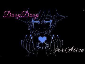 DropDrop/irreAlice(feat.初音ミク)【VocaDuo2025vv】
