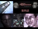 Deadly Premonition 第四話