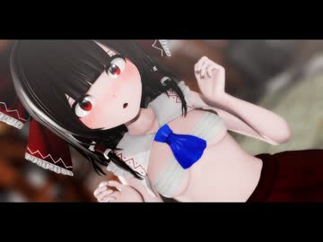 紳士向け【東方MMD】Reゆるっとセプテンバー☆博麗霊夢