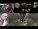 Deadly Premonition 第五話