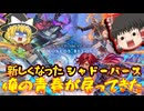 【ゆっくり実況】新しくなったシャドバ！あの青春戻ってきた！！！【シャドバ】