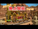 【ゆっくり】ふわっとドラクエビルダーズ2 拠点開拓 Part8