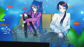 海の洗脳 / ETC【Vocaduo2025】