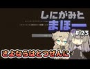 【Minecraft 1.20.1】しにがみとまほー #23(終) 【VOICEVOX実況】