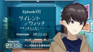 【同時視聴/サイレント・ウィッチ】第1話 完全初見リアクション silentwitch Episode1 Anime Reaction
