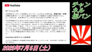 1-0 チャンネル垢バン。菜々子の独り言2025年7月5日(土)