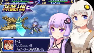 ゆかりさんが微妙な縛りでやるスーパーロボット大戦F　第13話