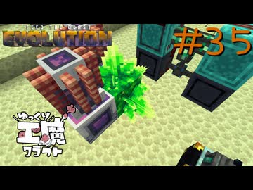 FTB Evolution 【ゆっくり工魔クラフト】Minecraft1.21.1 Part35