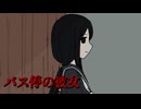 雨は嫌いですか【バス停の彼女】フリーホラーゲーム実況