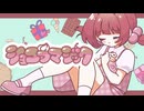 【VocaDuo2025】ショコラマジック / チーム dolce m!ele
