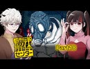 正体不明の依頼人、参加者が行方不明になるというミステリーツアー？ #18 【都市伝説解体センター】
