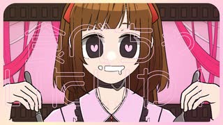 スイートだぁりん / 初音ミク