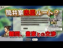 ＜信長の野望・新生PKCE＞交渉命の戦略（筒井家、s2-2話）