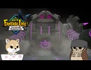 【ゆっくり実況】ぬっくり開拓する新天地９【FANTASY LIFEi】