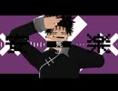 【MMD呪術廻戦】らくらく安楽死【脹相】