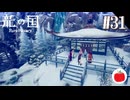 【実況】龍の国 ルーンファクトリーを初見で遊ぶいも【#31】※ネタバレあり
