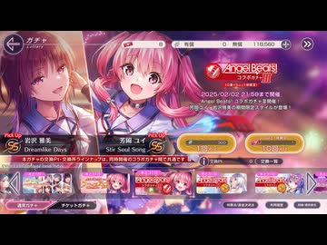 ヘブンバーンズレッド コツコツ貯めた石とチケットで Angel Beats! コラボ第三弾ガチャ ~前編~ 【2025年01月】