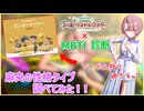 [学マス]推しの知らない情報を知れる裏技！？学マスキャラのMBTI、調べてみた！！[VOICEVOX実況]