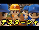 #96 一緒にデスターシャ！？交流戦後半戦も勝ちまくるぞ！【パワプロ2024 最強二刀流マイライフ ゆっくり実況 】