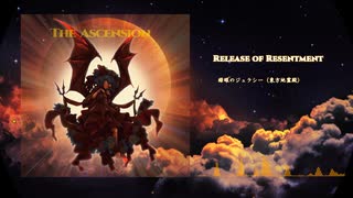 【東方アレンジ】緑眼のジェラシー / Release of Resentment