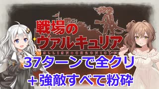 【戦ヴァル】３７ターンでガリアを救う+α Part.7