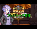 【ハースストーン】番外・プレリリース酒場のゆかり先輩.the Lost City of Ungoro