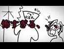 【恐怖】あなたは知っていますか？
