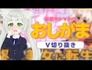 【おしがま】女神の高感度上げ⇈上げ⇈にょういマシマシ⇈【 #vtuber _ #rinca 】【異世界ものに出てくるトラック運転手を救いたい】