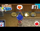 【実況】牧場物語 ようこそ！風のバザールへ を初見で遊ぶいも【#71】