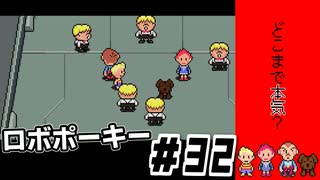 飽くなき欲望ｌMOTHER3 ＃32