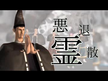 新・豪血寺一族 -煩悩解放 - レッツゴー！陰陽師 - ニコニコ動画