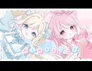 ふわふわメモリーズ - Fluffy's -【 VocaDuo2025 】