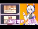 【ゲームボーイ】魔界塔士SaGa第2回【VOICEVOX】