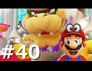 ゼロコインで『マリオオデッセイ』実況 #40 Final