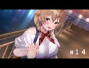 すまんなワワちん、俺の勝ちだ【バニーガーデン】#１４花奈＆精神崩壊fin