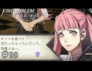 本当に馬鹿じゃん…　ファイアーエムブレム 風花雪月実況　#99