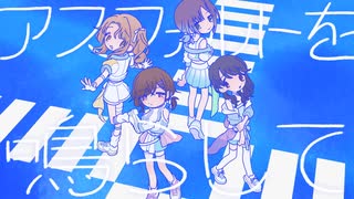 ノクチル「アスファルトを鳴らして」Full Size 2DMV