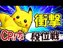 【段位戦】64スマブラCPUトナメ実況 [2025/07/05]【第24回初段戦】
