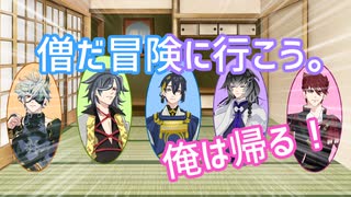 【刀剣乱舞仮想卓】突貫準備編【SW2.5】