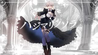 【ボカデュオ2025】ハジマリノソラ / Rythmas Quintet 【夢ノ結唱 ROSE Ver】