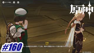 背中で語ってやがるぜこの主人公はよ〖原神〗#160