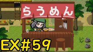【ざくざくアクターズ温泉ダンジョン編】 南の島でらうめんを食べよう EX#59【VOICEVOX実況】