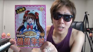 Hikakinの萌え萌えキュン