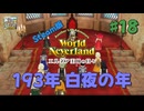 ♯18【エルネア】Steam版でもそりゃ暮らす【ゆっくり実況】