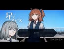 【プレイ動画】星とアビス　#02