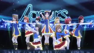 【アニメMAD】Aqours×Good Shepherd【ラブライブ!MAD】