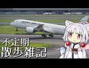 不定期散歩雑記_57 - 東京散歩編4 帰り道