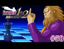 【実況】奇跡の法廷を再び＊逆転検事を初見プレイ【part.50】